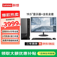联想【定制WIN10专业版】联想台式整机扬天T4900K 扬天M460商用办公主机财务软件税控主机带RS232串口 主机+19.5英寸显示器 定制G6900 16G 512G D W10PRO