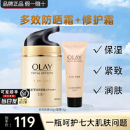玉兰油（OLAY）多效防晒霜隔离乳七合一润肤保湿护肤品化妆品清爽呵护老婆礼物 【日夜呵护】防晒霜+修护霜