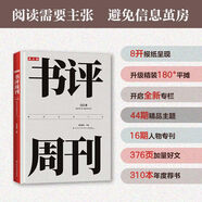 新京报书评周刊合订本 读者句透篇 句透人生+句透经典读者杂志文摘 评论订阅文学作家访谈创作故事指南 初高中作文素材大全 新京报书评周刊合订本-