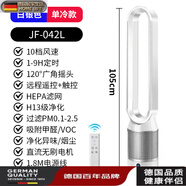 MPPMCK德国进口品质无叶风扇家用静音落地扇立式电风扇冷暖两用小型暖风机取暖器 JF042-白银色-高级净化-【凉风款】