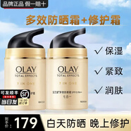 玉兰油（OLAY）多效防晒霜隔离乳七合一润肤保湿护肤品化妆品清爽呵护老婆礼物 多效防晒霜+修护霜【烈日暴晒】