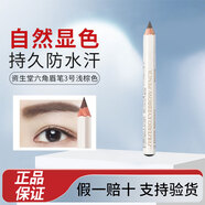 Shiseido资生堂六角眉笔1.2g 防水防汗不掉色眉笔送女生礼物新手 资生堂六角眉笔3号【浅棕色】