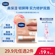 凡士林[进店必买]润唇膏3.5g白桃味淡化唇纹滋润口红打底七夕情人节礼物