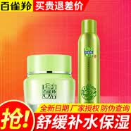 百雀羚（PECHOIN） 百雀羚面霜女 8杯水倍润精华霜补水保湿滋润保湿霜护肤品 8杯水倍润精华霜50g+水嫩精纯补水喷雾70ml