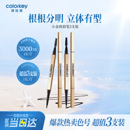 Color Key珂拉琪小金筷眉笔烟灰棕三支装防水防汗持久不易脱生日礼物