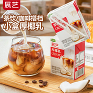 展艺厚椰乳200ml*24盒 椰奶椰汁生椰拿铁咖啡奶茶夏季饮品伴侣整箱装