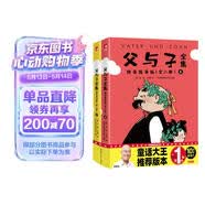 作家榜名著：父与子全集拼音故事版（郑渊洁推荐！1115幅原版漫画高清修复！让孩子在哈哈大笑中，轻松提升表达能力！谨防山寨！）    