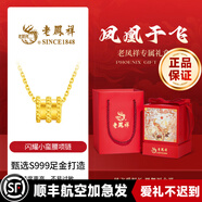 老凤祥黄金吊坠首饰女小蛮腰转运珠项链520情人节生日礼物送女友老婆 约0.2g*小蛮腰*凤凰于飞礼盒