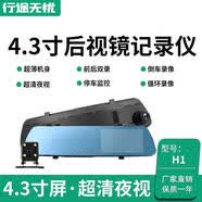 烽途者新款超薄4.3寸前后双录后视镜行车记录仪高清夜视倒车影像礼品机 4.3寸+超清+前后双镜头版