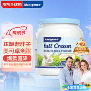 Maxigenes美可卓蓝胖子全脂成人奶粉1kg罐0蔗糖高钙儿童学生中老年