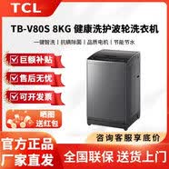 TCL洗衣机 TB-V80S 8kg 定频波轮 抗菌波轮盘 家用租房洗衣机 波轮 8kg