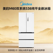 美的536法式四开门冰箱511L大容量超薄嵌入式双系统2.0风冷无霜以旧换新白MR-536WUFPZE国家补贴
