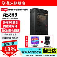 花火H9升级H9AX 多网多卡10网聚合5G聚合路由器WIFI6外置天线抖音快手房车旅行户外直播会议无线网稳定 花火H9聚合路由器【3*5G版】