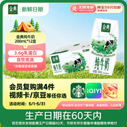 伊利【新鲜日期】金典纯牛奶整箱 200ml*12盒 3.6g乳蛋白礼盒装 3月