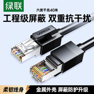 绿联六类屏蔽网线 CAT6类千兆网络连接线 工程家用电脑宽带8芯双绞抗干扰成品跳线 黑40米55182