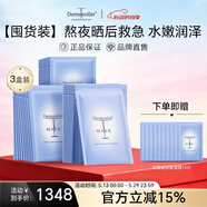 Dermaroller德国进口院线玻尿酸精华面膜补水保湿修护晒后急救舒缓维稳 10片*3盒装
