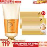 后（The history of Whoo）后套盒拱辰享套装气津水乳霜精华眼霜女护肤品礼盒水油平衡滋润 后拱辰享洗面奶+眼霜30片