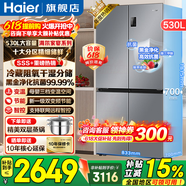 海尔（Haier）冰箱530升四开门十字对开门嵌入式冰箱风冷无霜一级节能双变频家用电冰箱以旧换新补贴 母婴三档变温+黑金净化科技+双变频一级