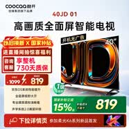 酷开创维电视京东联名JD 01 开机无广告 40英寸 智慧屏 一级能效国家补贴 平板电视机 彩电显示器40K3
