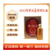 茅台（MOUTAI）贵州茅台酒  茅台金贵宾 礼盒装 53度 500ml 酱香型白酒【少酒掉漆】送礼佳品 2012年 500mL 1瓶 茅台金贵宾【少酒掉漆】