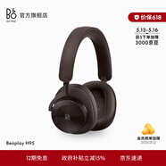 B&O【龚俊代言】Beoplay H95 蓝牙无线耳机头戴式 bo主动降噪音乐耳机 生日/节日礼物 栗色