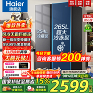 海尔（Haier）冰箱【新品】519升大冷冻室冰箱双开门对开门风冷无霜双变频一级能效大容量电冰箱以旧换新升级款 【新品】519升星蕴银+大冷冻+黑金净化