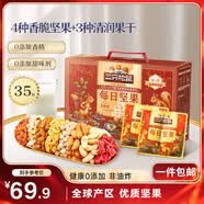 三只松鼠每日坚果1050g35袋独立包装腰果葡萄干休闲零食大礼包团购送礼