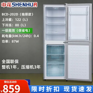 申花（SHENHUA）大容量冰箱两门双开门租房小冰箱冷藏冷冻家用电冰箱省电节能 1330-202升：/有抽屉