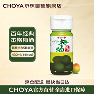 CHOYA双11狂欢【日本进口本格梅酒】蝶矢俏雅1年熟带梅子梅酒430mL