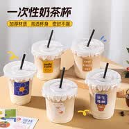 畅印 咖啡杯一次性奶茶杯带盖自制饮料野餐网红塑料杯打包外带饮品杯 奶茶杯【带随机贴纸+吸管】500ml 50套