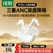 绿联HiTuneT3 pro 蓝牙耳机 ANC主动降噪无线入耳式音乐耳机游戏耳机适用于华为苹果小米520礼物