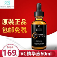 Radha Beauty 20%VC精华维C渗透精华液60ml提亮肤色淡化斑点抗氧化