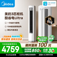 美的空调 酷省电Ultra 大3匹 一级能效省电神机双排纯铜管 客厅立式柜机KFR-72LW/N8KS1-1U