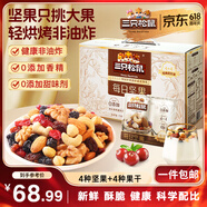 三只松鼠每日坚果750g30袋儿童早餐腰果核桃葡萄干休闲零食礼包团购送礼