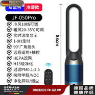 MPPMCK德国进口品质无叶风扇家用静音落地扇立式电风扇冷暖两用小型暖风机取暖器 JF050-灰蓝色-高级净化-【冷暖2用款】