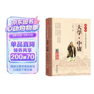 大学·中庸 国学诵中华传统文化经典读本 拼音大字 免费音频 名师诵读 国学启蒙 一二年级必读课外书 
