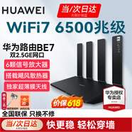 华为【咨询立减】wifi7+路由器BE3pro千兆家用无线穿墙王漏油器网络信号增强器放大器5G双频mesh电竞 BE70旗舰|双2.5G电竞口|飓风散热