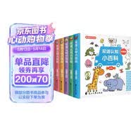 给孩子的百科全书（6册）童书0-3-6岁双语早教启蒙认字中英双语绘本宝宝早教书识字动物幼儿园睡前故事绘本扫码看视频精装硬壳 