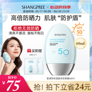 SHANGPREE香蒲丽防晒霜60mlSPF50+防紫外线高倍军训男女清爽型防水防汗礼物