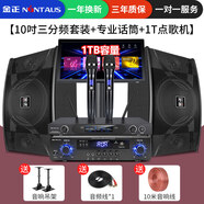 金正（NINTAUS）K歌家庭影院ktv音响组合套装设备全套点歌机家用客厅卡拉ok重低音蓝牙功放挂壁式音箱唱歌机 【10吋三分频】+点歌机+K歌话筒