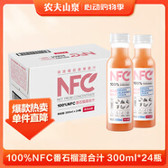 农夫山泉100%纯果汁NFC番石榴(芭乐)混合汁300ml*24瓶鲜果饮料礼盒