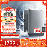 松下（Panasonic）大海豹 波轮洗衣机 12KG大容量 抗菌除螨 全自动家用 轻柔羊毛洗桶洁净 XQB120-8KN1 