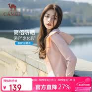 骆驼女装冷白皮户外防晒衣女春夏新款短款显瘦收腰速干防晒服外套