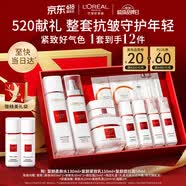 欧莱雅复颜水乳霜礼盒套装燕窝酸补水护肤品520礼物送女友