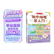 初中地理早入门 小学中学必背地理基础知识提前学漫画图解地理十万个为什么思维训练儿童普绘本百科全书