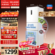 美菱【价保618】离子净271L三门冰箱家用变频一级能效省电风冷无霜小户型首选BCD-271WP3CX白国家补贴