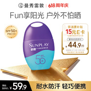 曼秀雷敦新碧紫光屏户外高倍防晒霜乳50g 清爽保湿防水汗紫外线军训女男