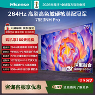 海信电视【价保618】75E3NH Pro 75英寸【吊装版本】264Hz高刷 高色域2.2重低音智能Wi-Fi6