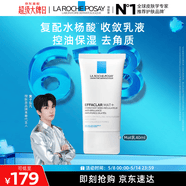 理肤泉【黄子弘凡同款】MAT乳40ml水杨酸清痘控油乳液护肤品情人节礼物