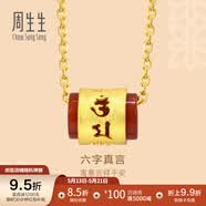 周生生520礼物六字大明咒玛瑙黄金吊坠 足金挂坠男女款不含项链 85734P